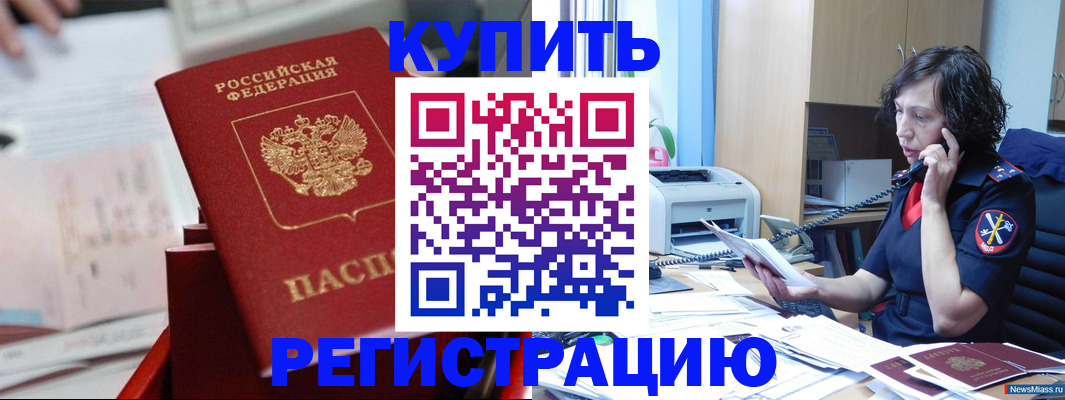 прописка регистрация в Оренбургской области
