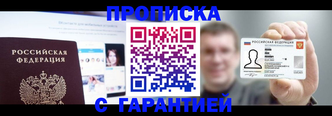 прописка 2025 в Оренбургской области