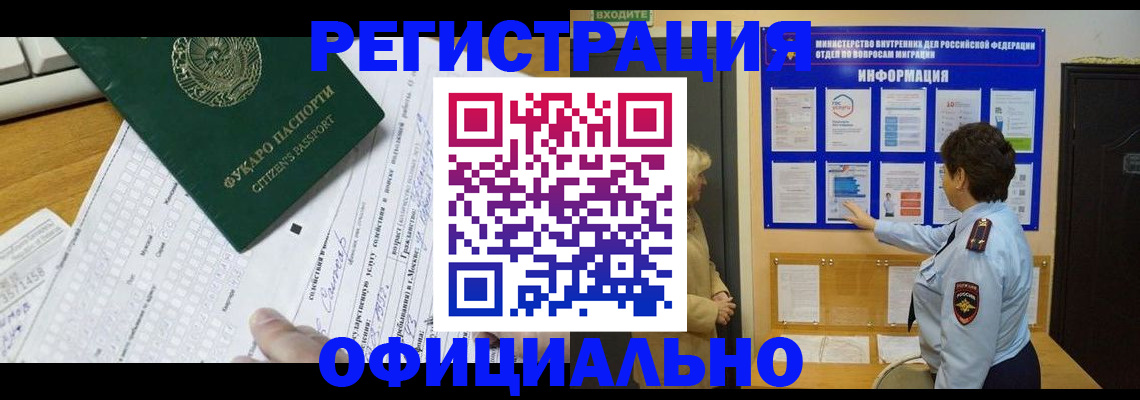 прописка для работы в Оренбургской области